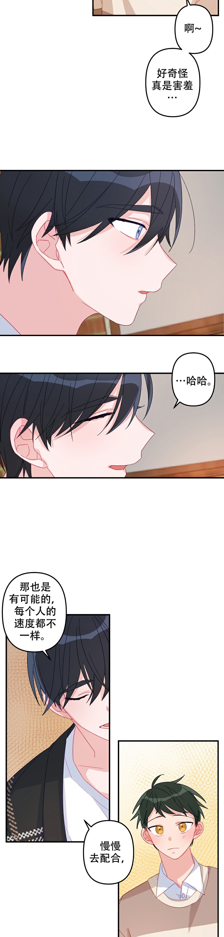 《爱情也能做手术吗？》第9话 第9页
