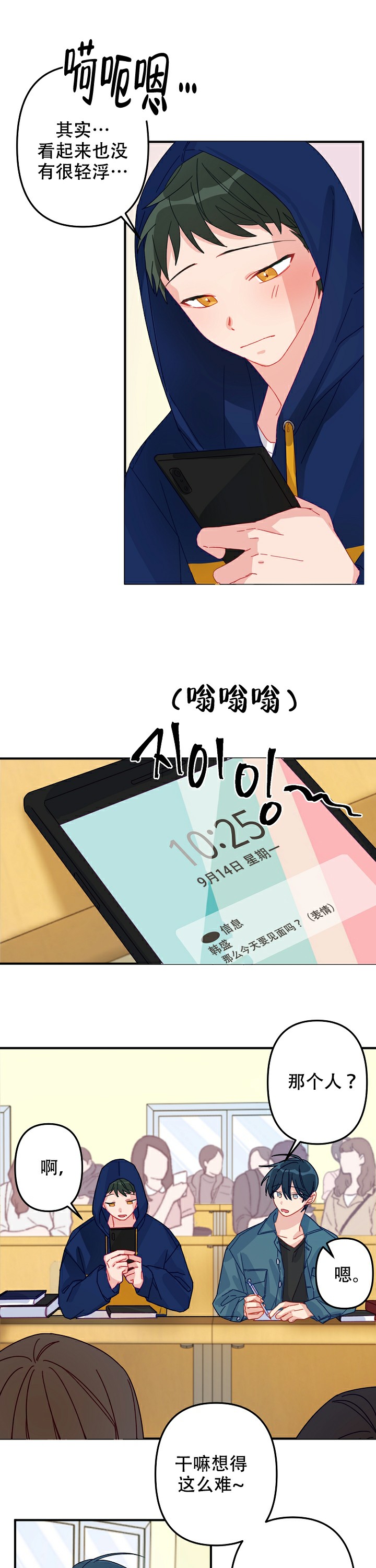 《爱情也能做手术吗？》第8话 第1页