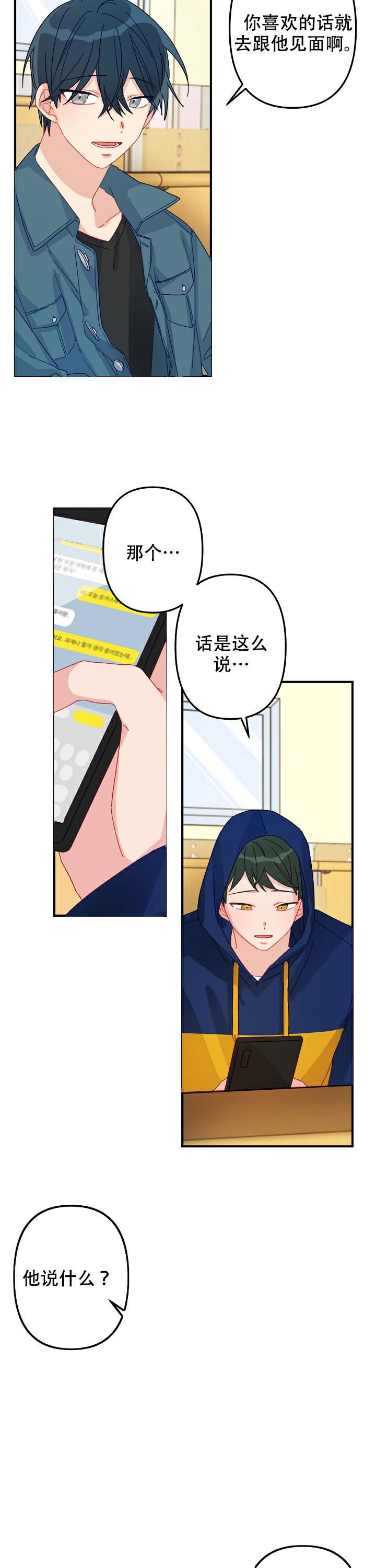 《爱情也能做手术吗？》第8话 第2页