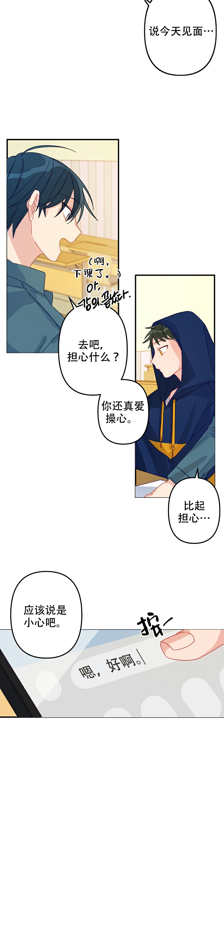 《爱情也能做手术吗？》第8话 第3页