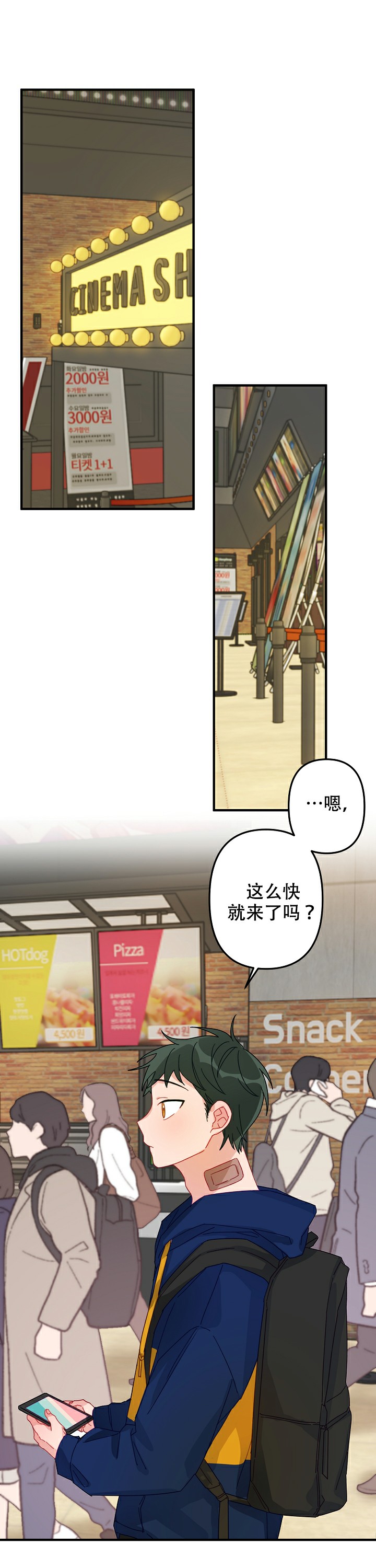 《爱情也能做手术吗？》第8话 第4页