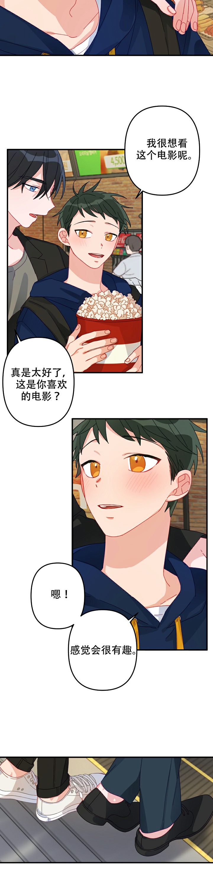 《爱情也能做手术吗？》第8话 第6页