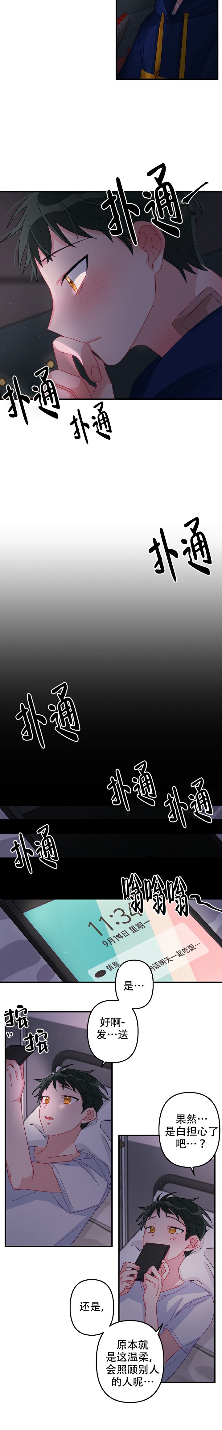 《爱情也能做手术吗？》第8话 第8页