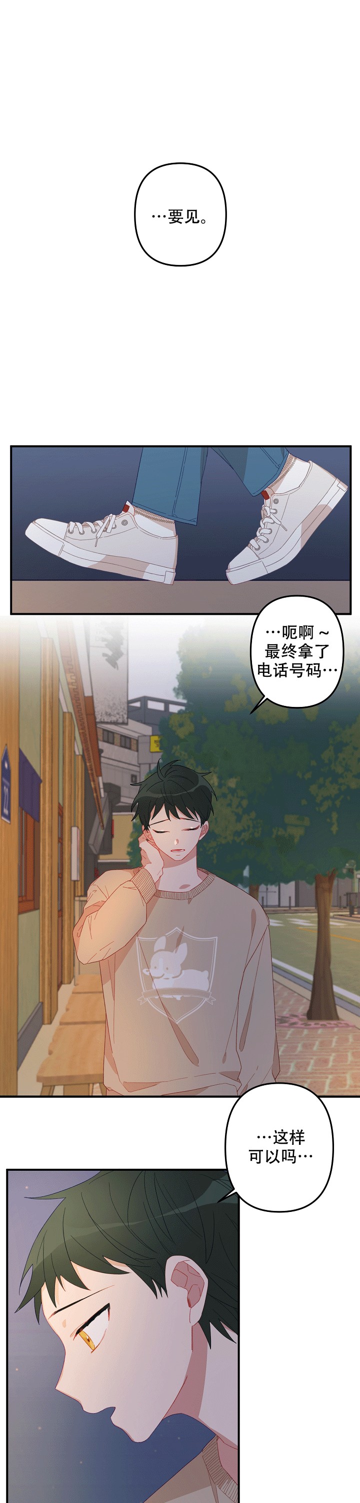 《爱情也能做手术吗？》第2话 第1页