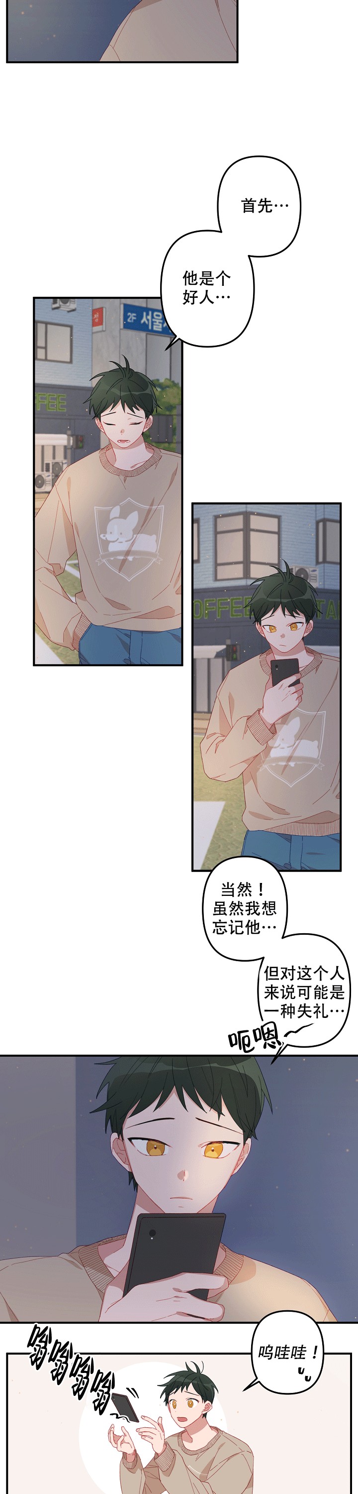《爱情也能做手术吗？》第2话 第2页