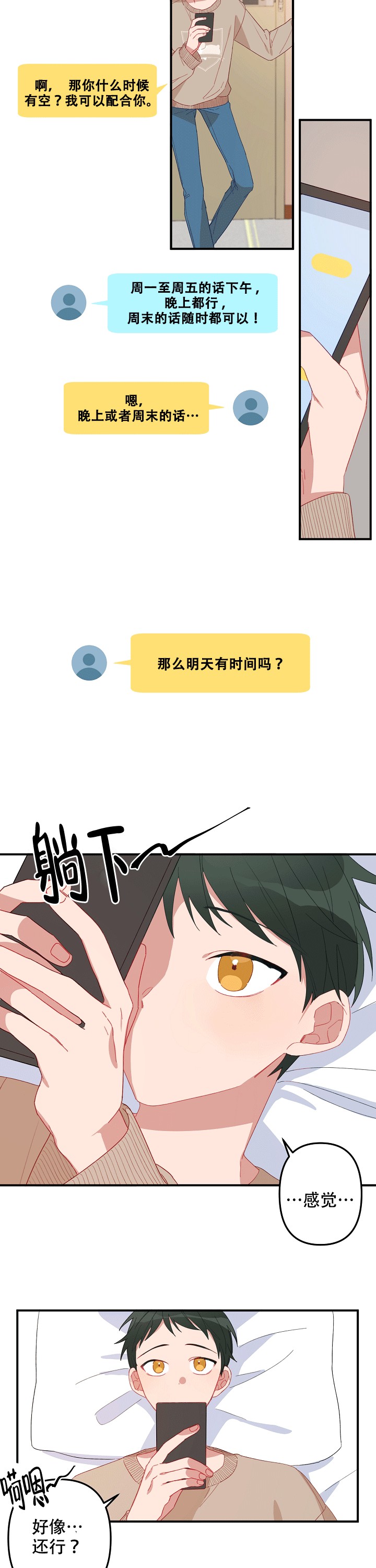 《爱情也能做手术吗？》第2话 第4页