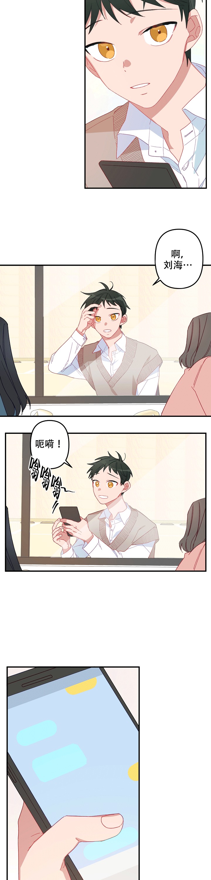 《爱情也能做手术吗？》第2话 第6页