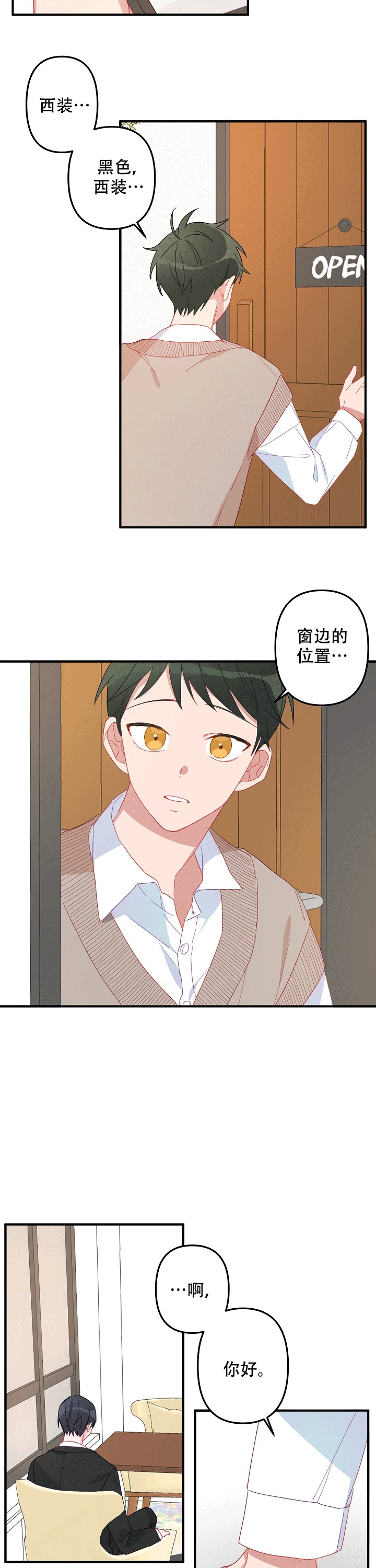 《爱情也能做手术吗？》第2话 第7页