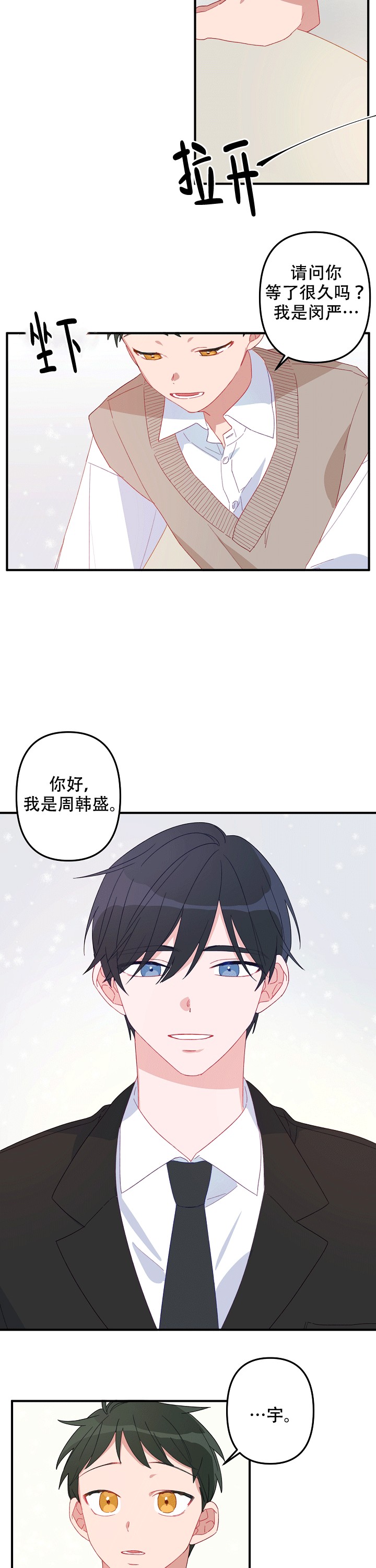 《爱情也能做手术吗？》第2话 第8页