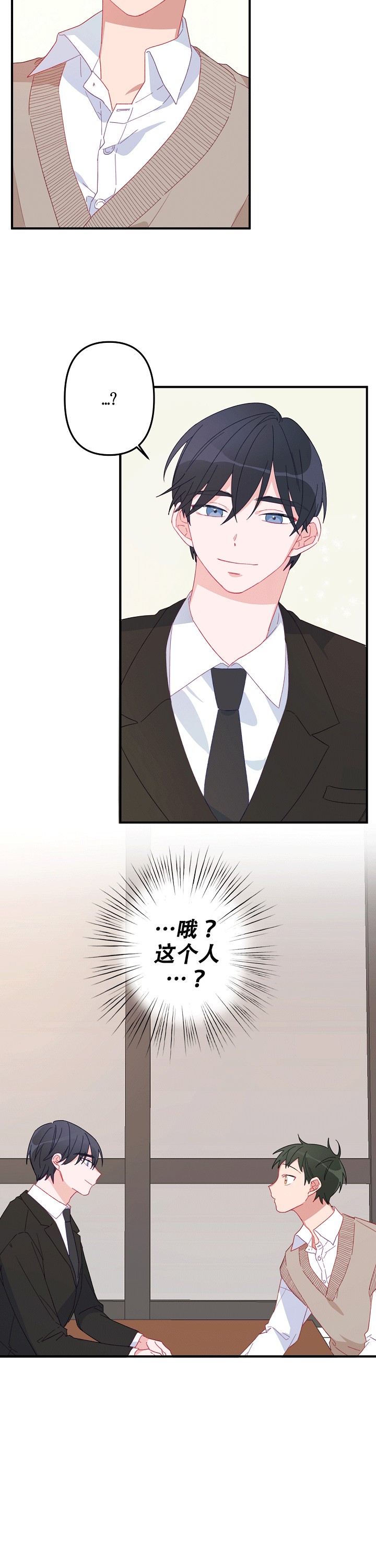 《爱情也能做手术吗？》第2话 第9页