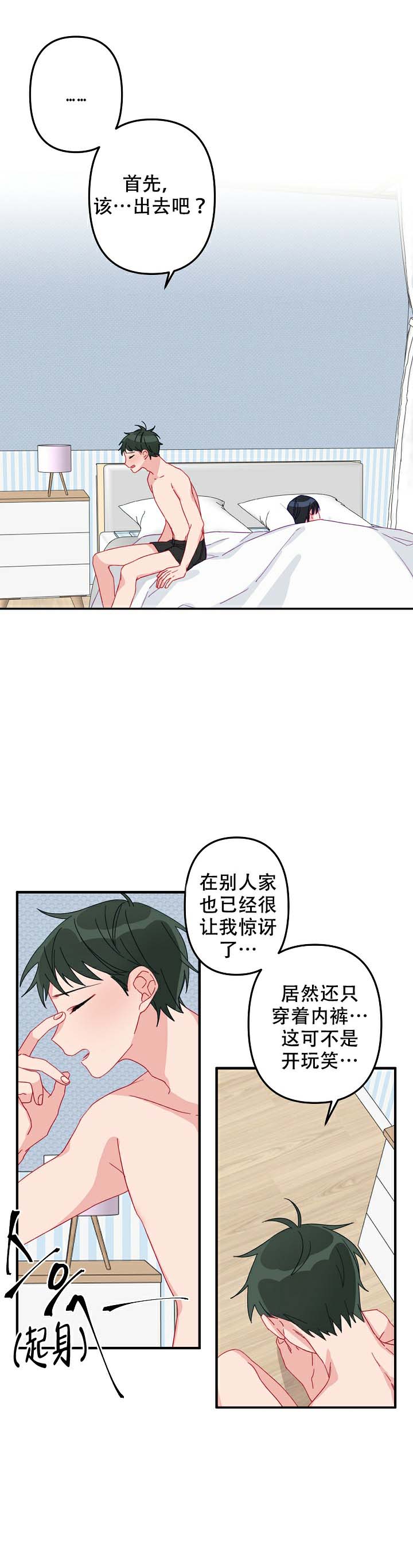 《爱情也能做手术吗？》第4话 第10页