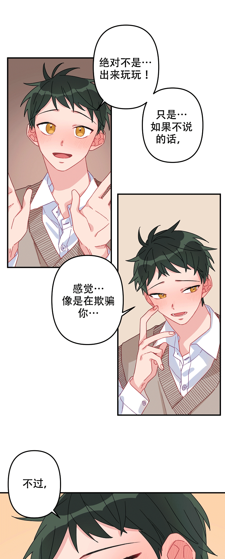 《爱情也能做手术吗？》第4话 第1页