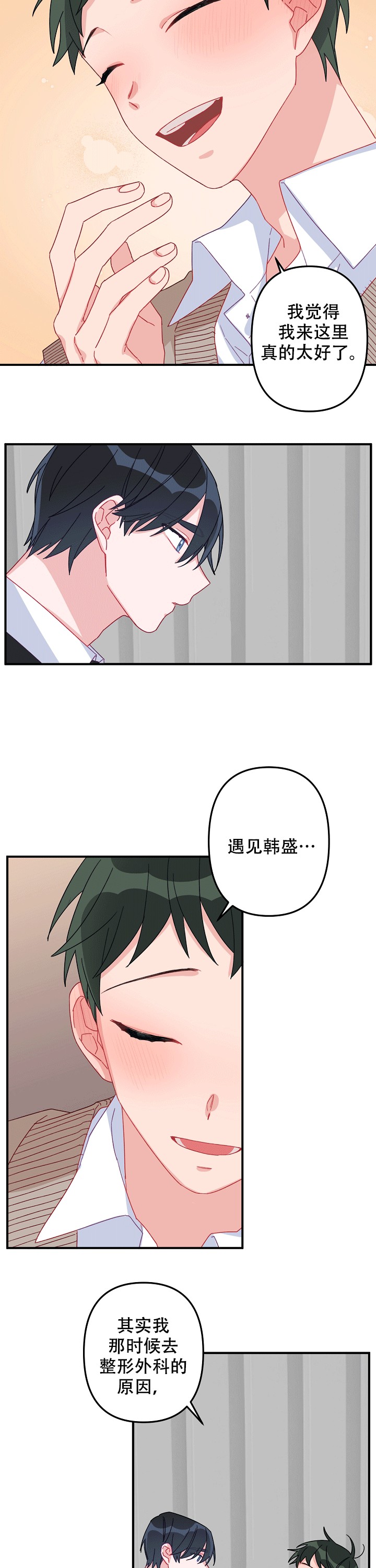 《爱情也能做手术吗？》第4话 第2页