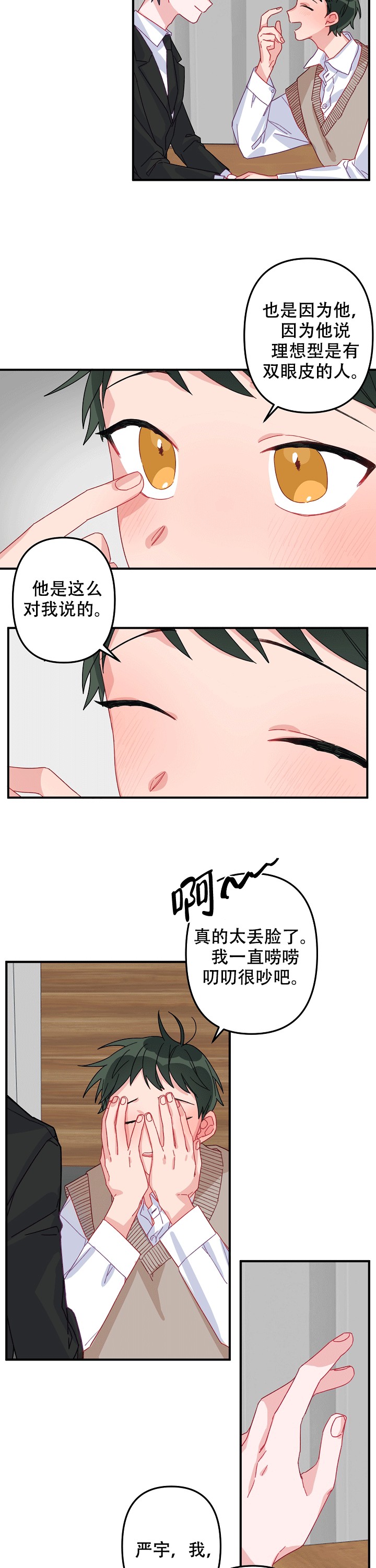 《爱情也能做手术吗？》第4话 第3页