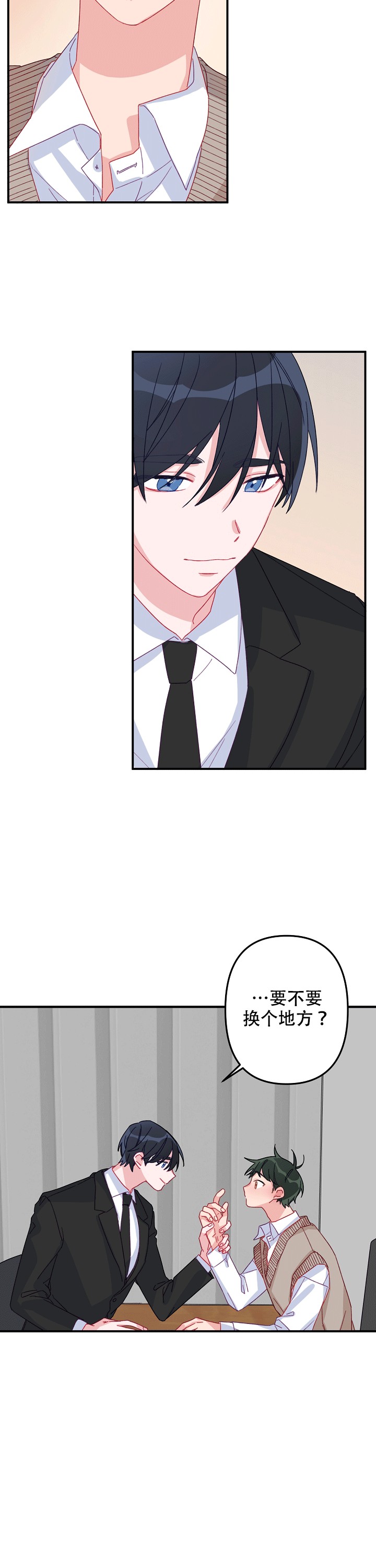 《爱情也能做手术吗？》第4话 第5页