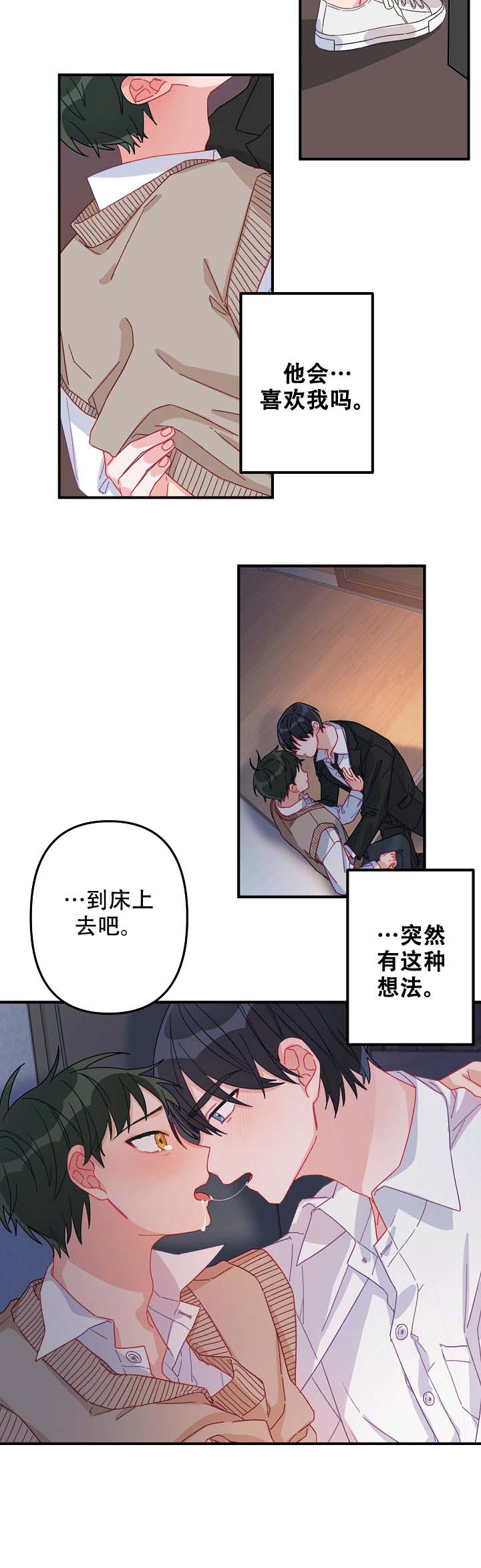 《爱情也能做手术吗？》第4话 第7页