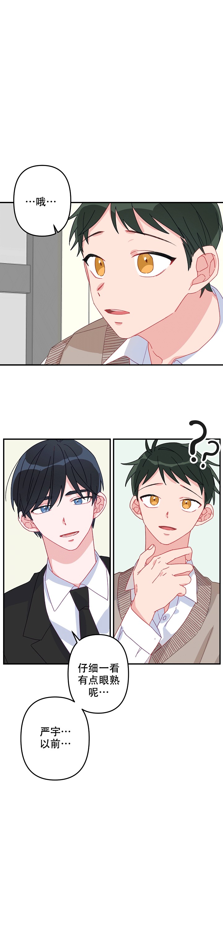 《爱情也能做手术吗？》第3话 第2页