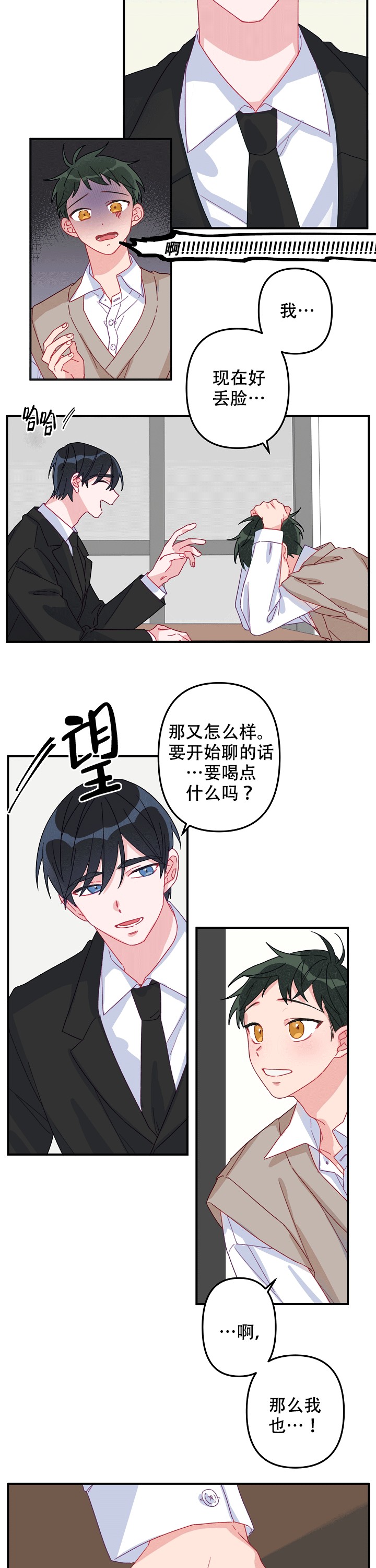 《爱情也能做手术吗？》第3话 第5页