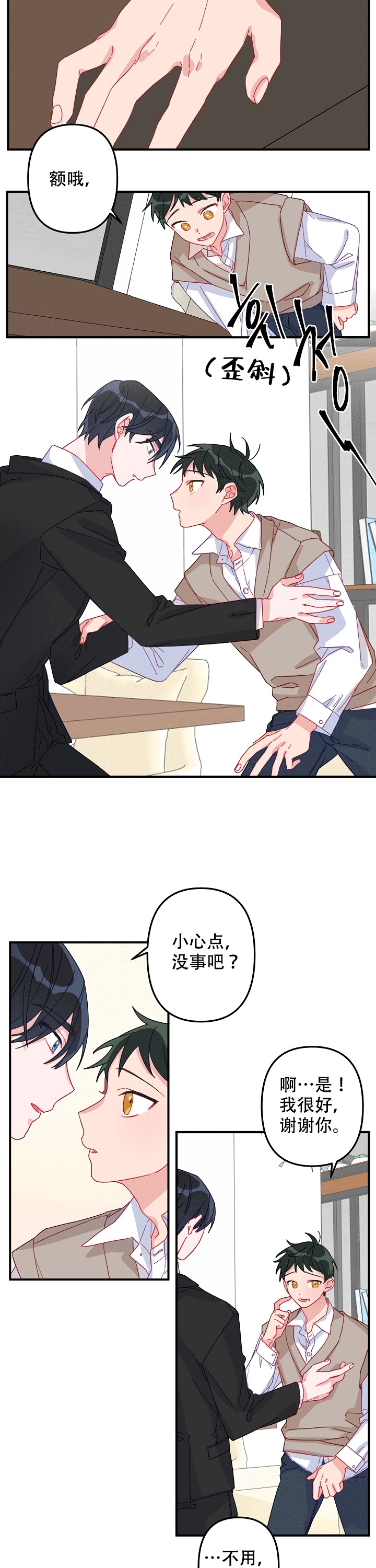 《爱情也能做手术吗？》第3话 第6页