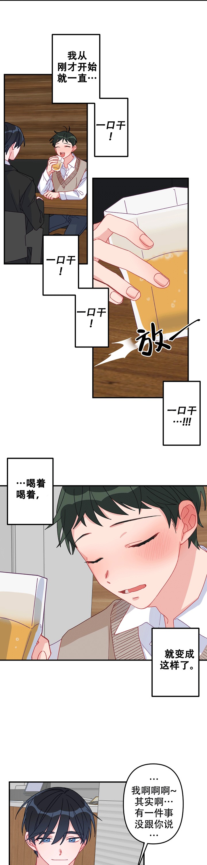 《爱情也能做手术吗？》第3话 第8页