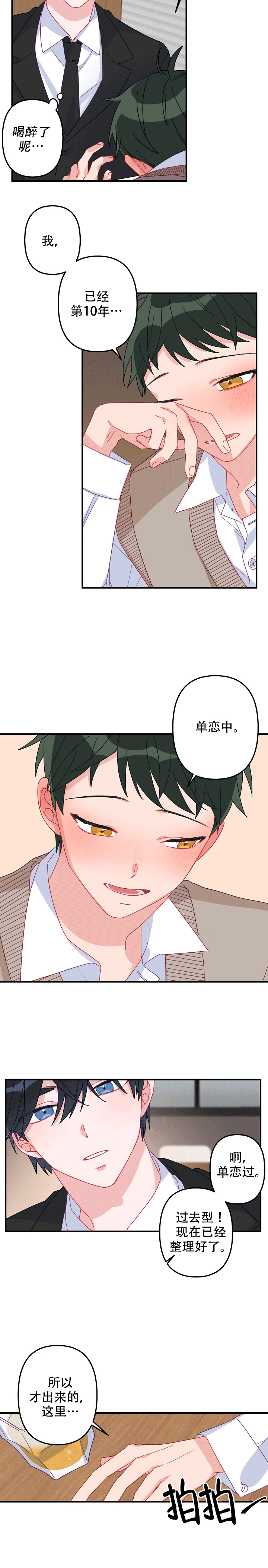 《爱情也能做手术吗？》第3话 第9页