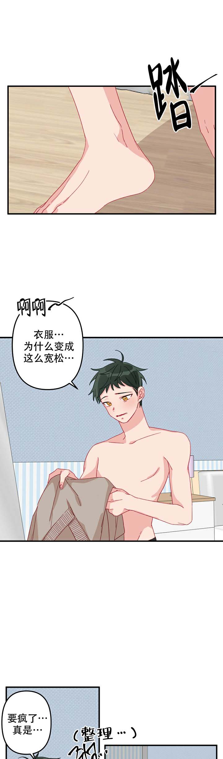 《爱情也能做手术吗？》第5话 第1页
