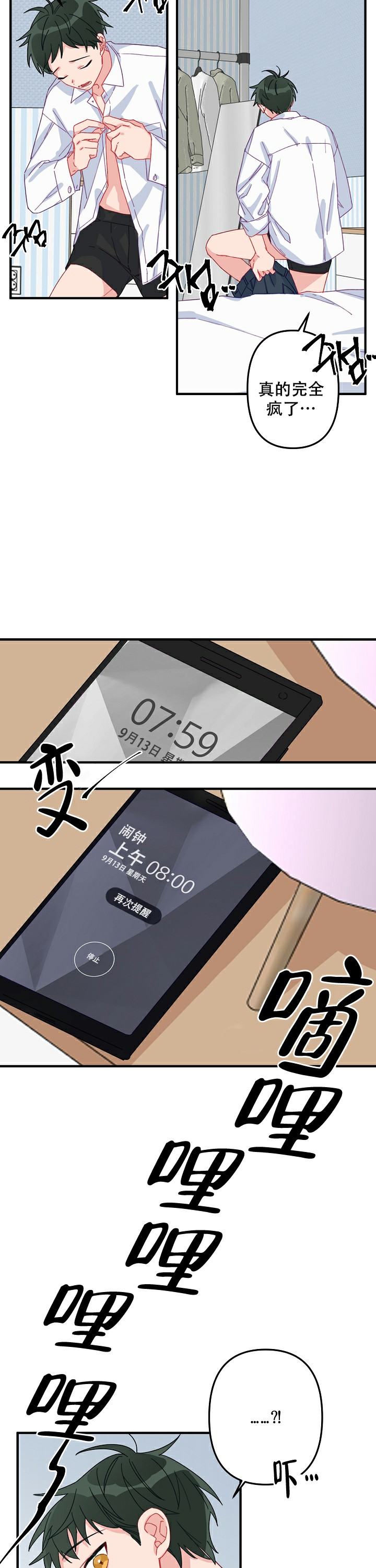《爱情也能做手术吗？》第5话 第2页
