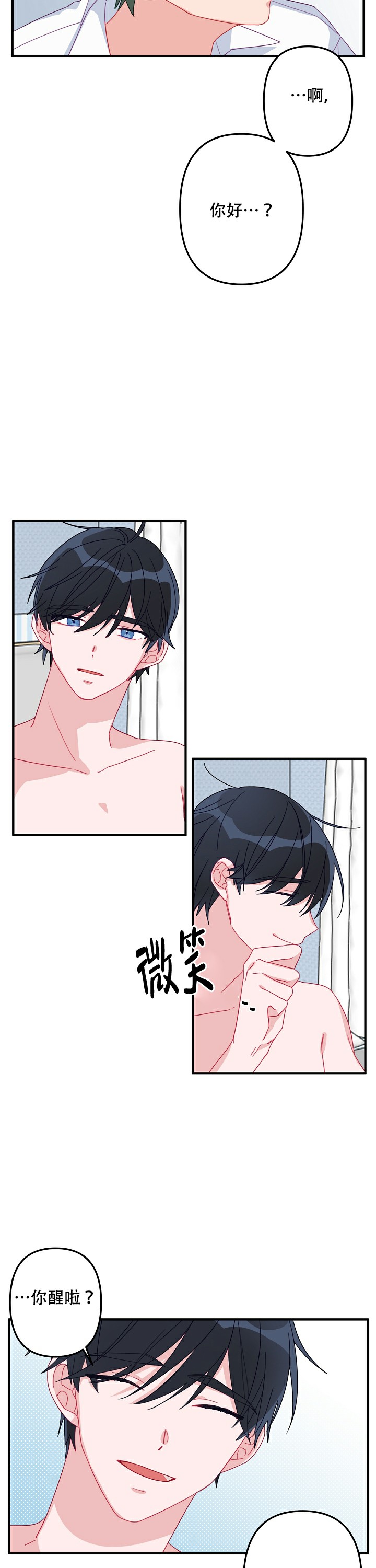 《爱情也能做手术吗？》第5话 第4页