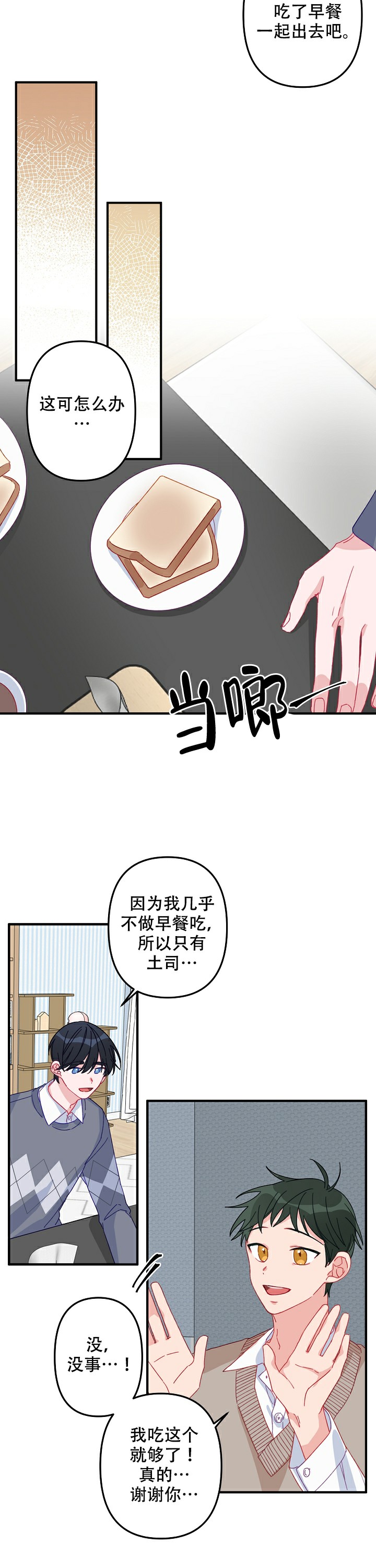 《爱情也能做手术吗？》第5话 第5页