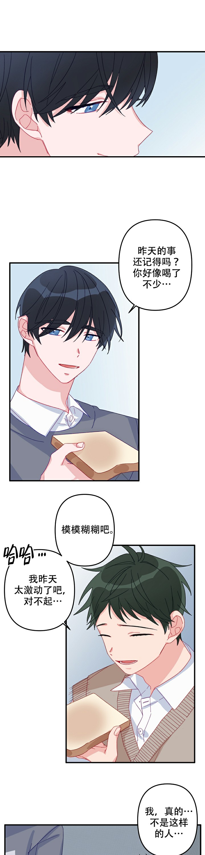《爱情也能做手术吗？》第5话 第6页