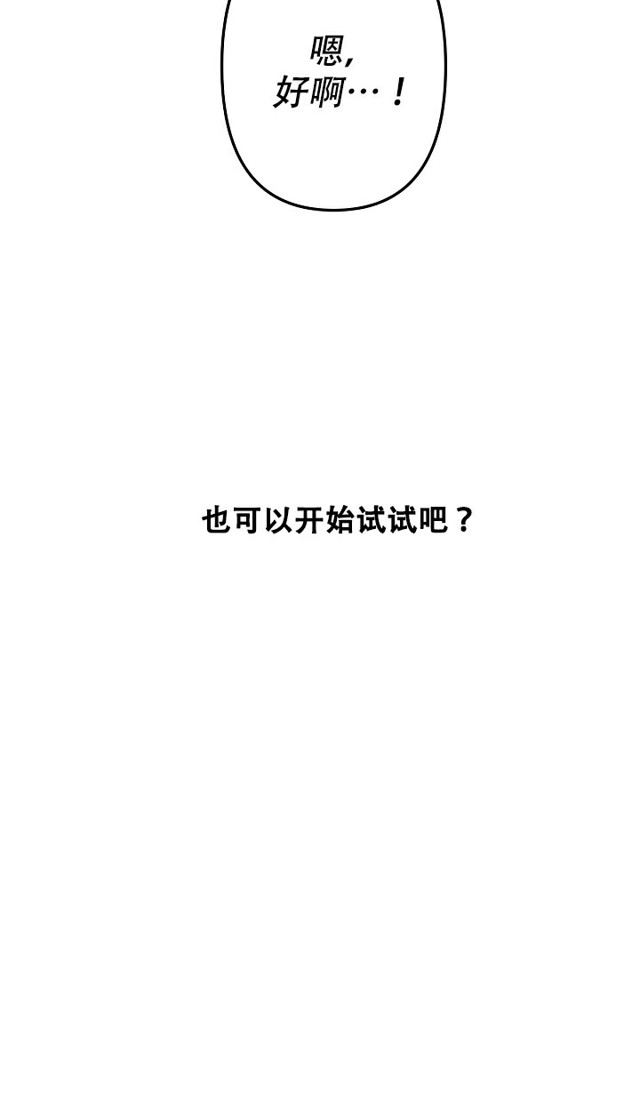 《爱情也能做手术吗？》第6话 第10页