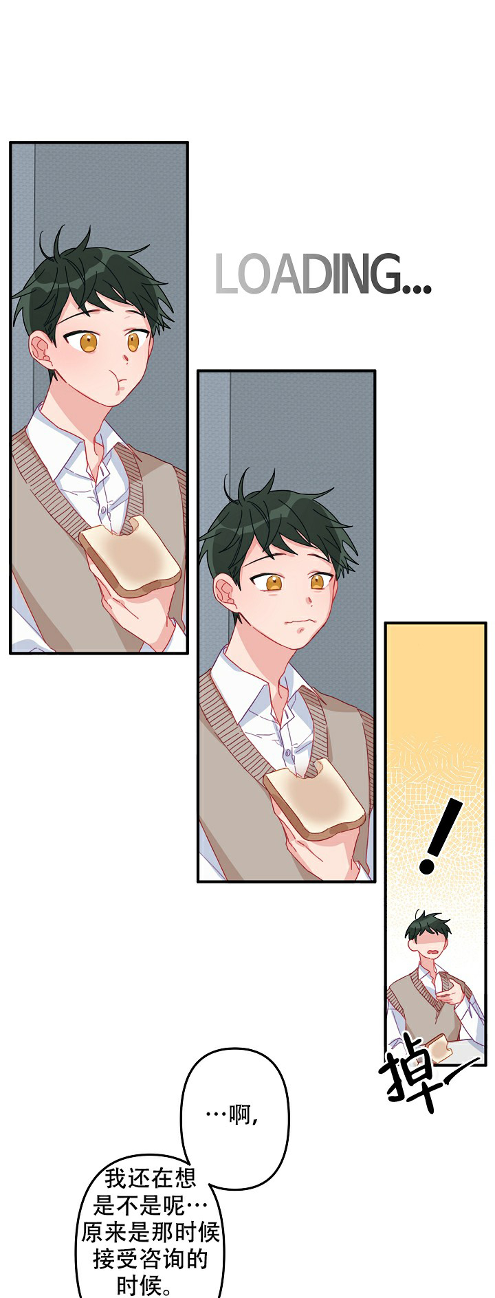 《爱情也能做手术吗？》第6话 第1页