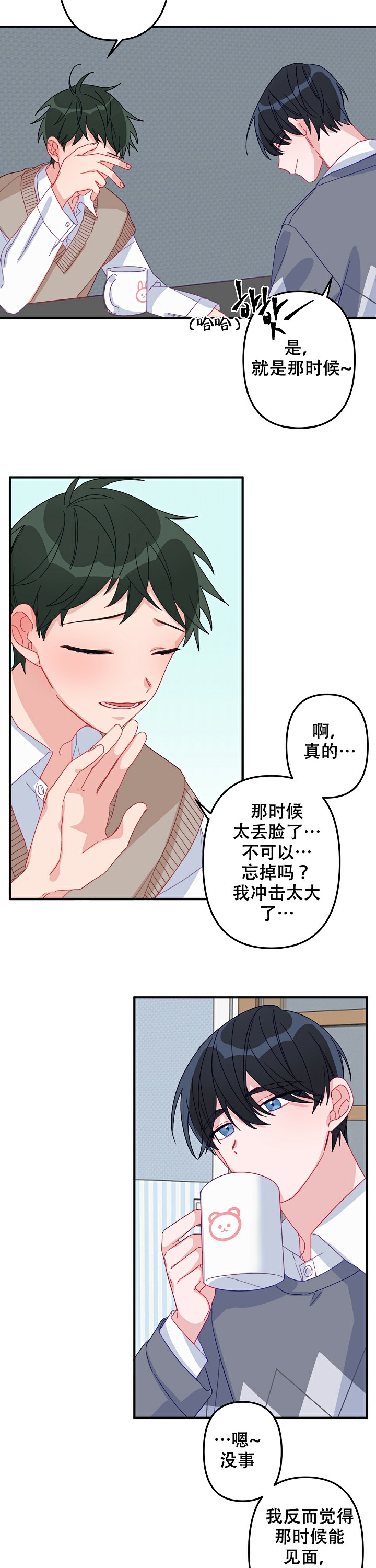 《爱情也能做手术吗？》第6话 第2页