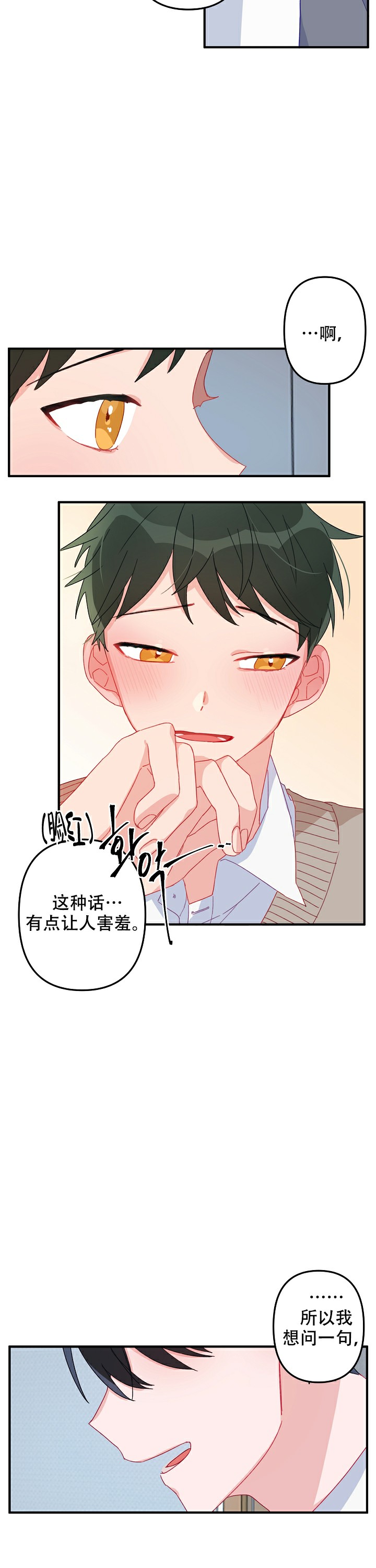《爱情也能做手术吗？》第6话 第4页