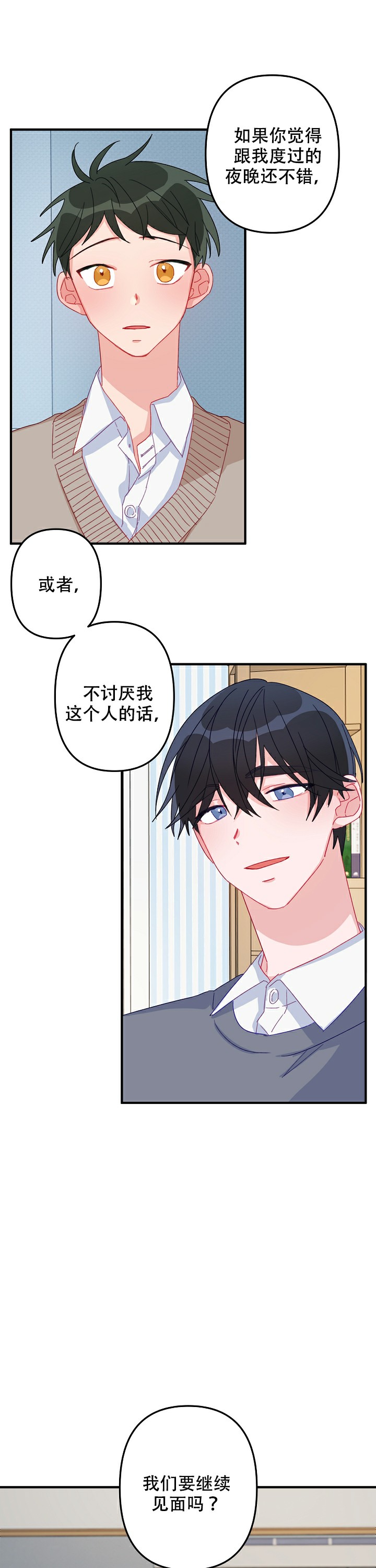 《爱情也能做手术吗？》第6话 第5页