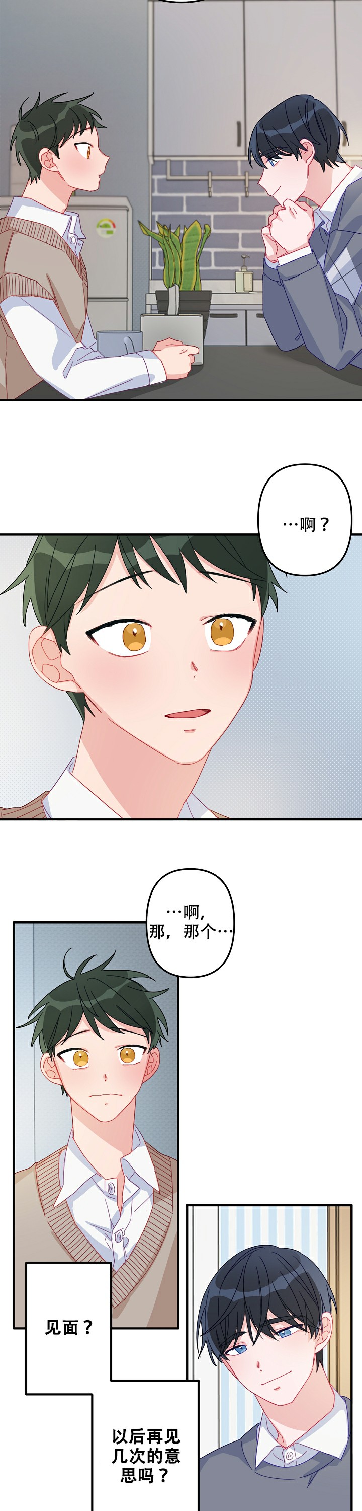 《爱情也能做手术吗？》第6话 第6页