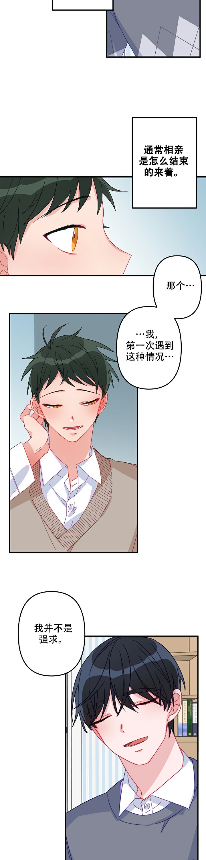 《爱情也能做手术吗？》第6话 第7页