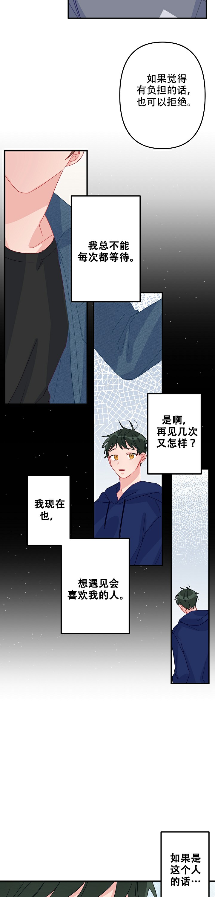 《爱情也能做手术吗？》第6话 第8页