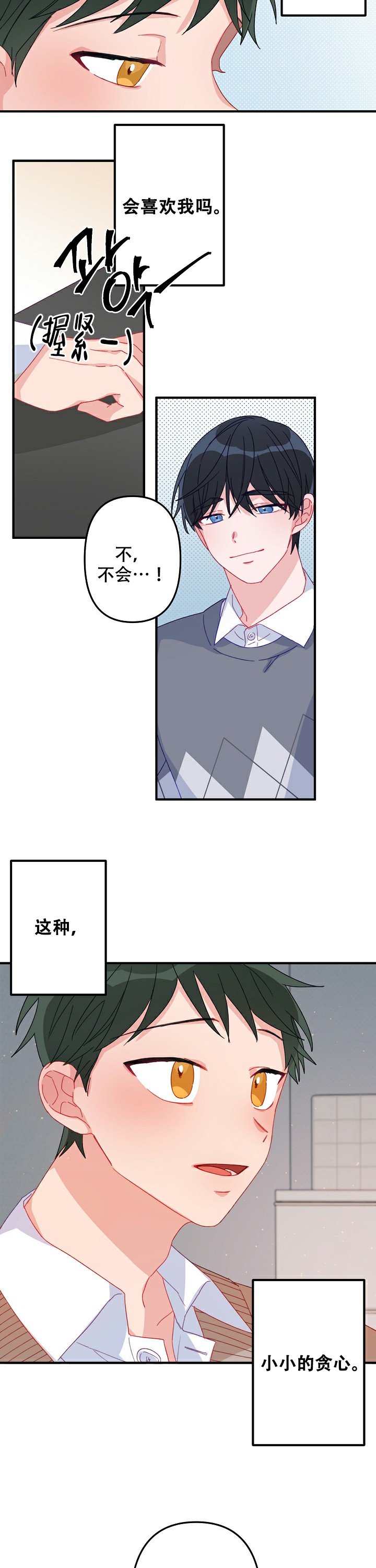《爱情也能做手术吗？》第6话 第9页