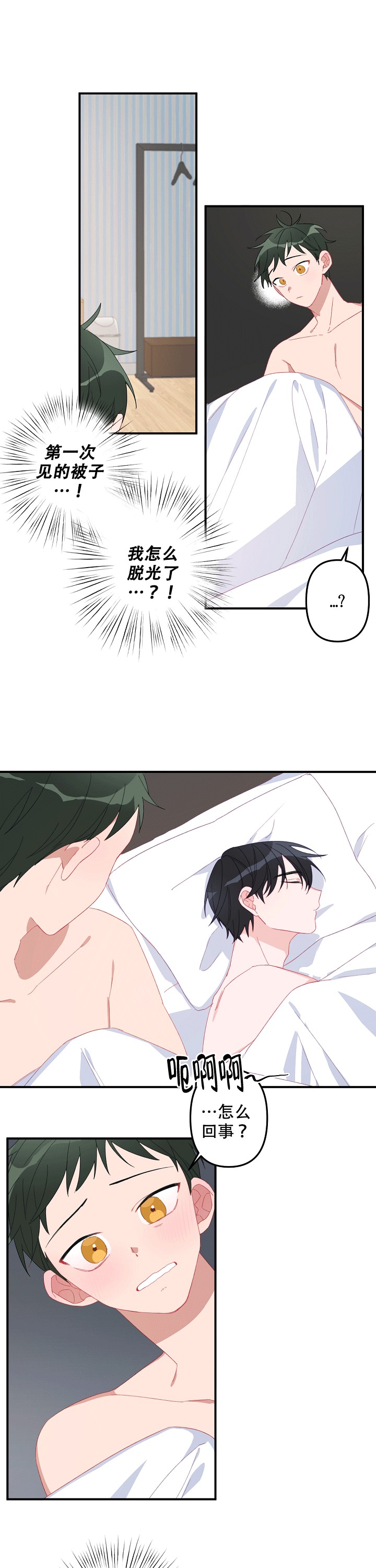 《爱情也能做手术吗？》第1话 第2页