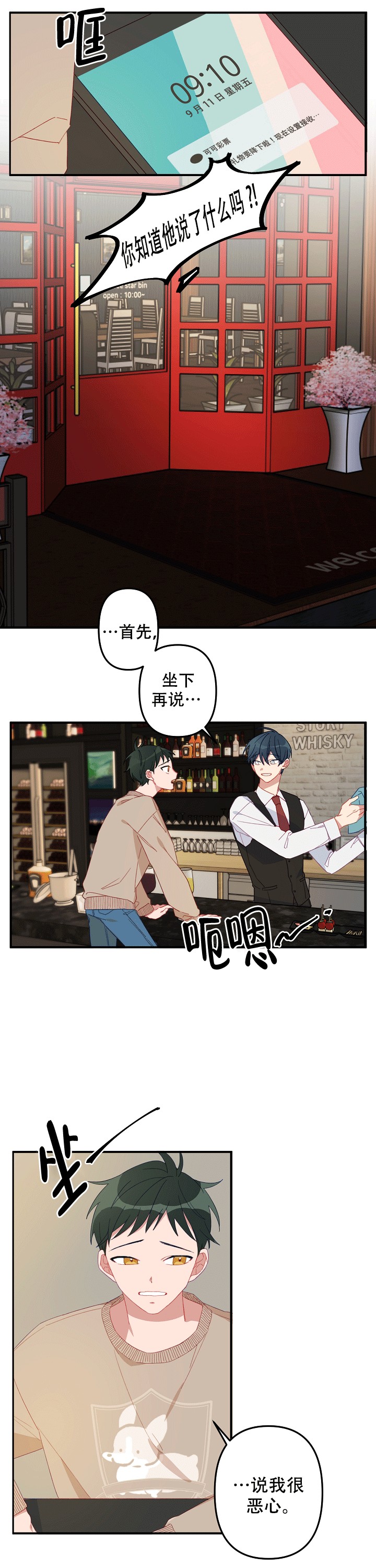 《爱情也能做手术吗？》第1话 第4页