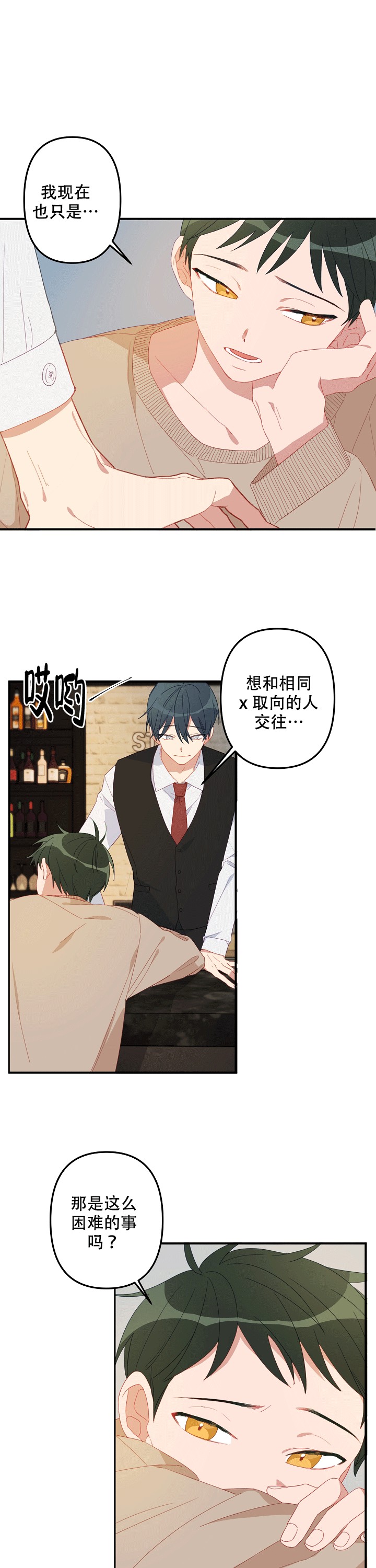 《爱情也能做手术吗？》第1话 第5页