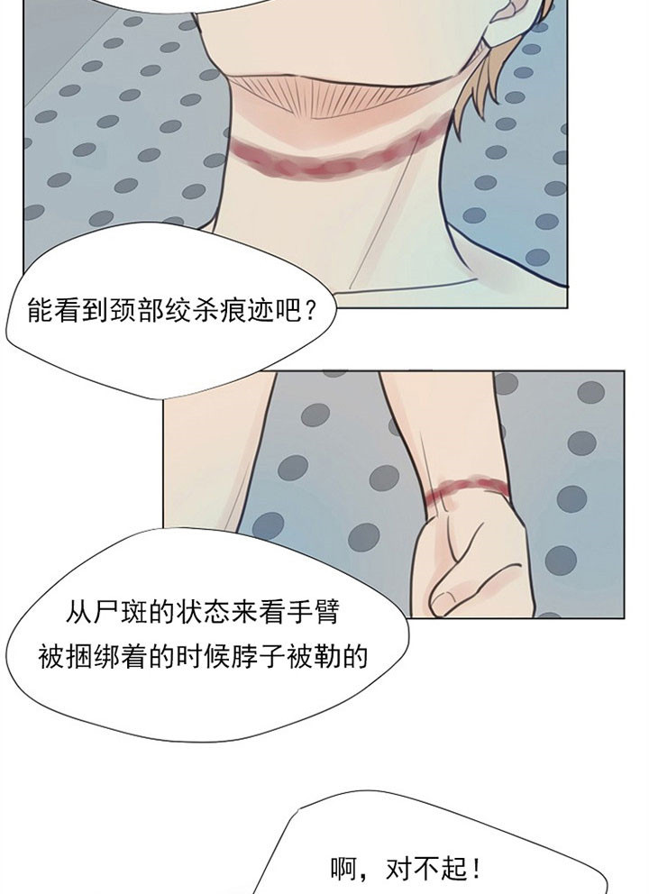 《赴夜》第2话 第11页