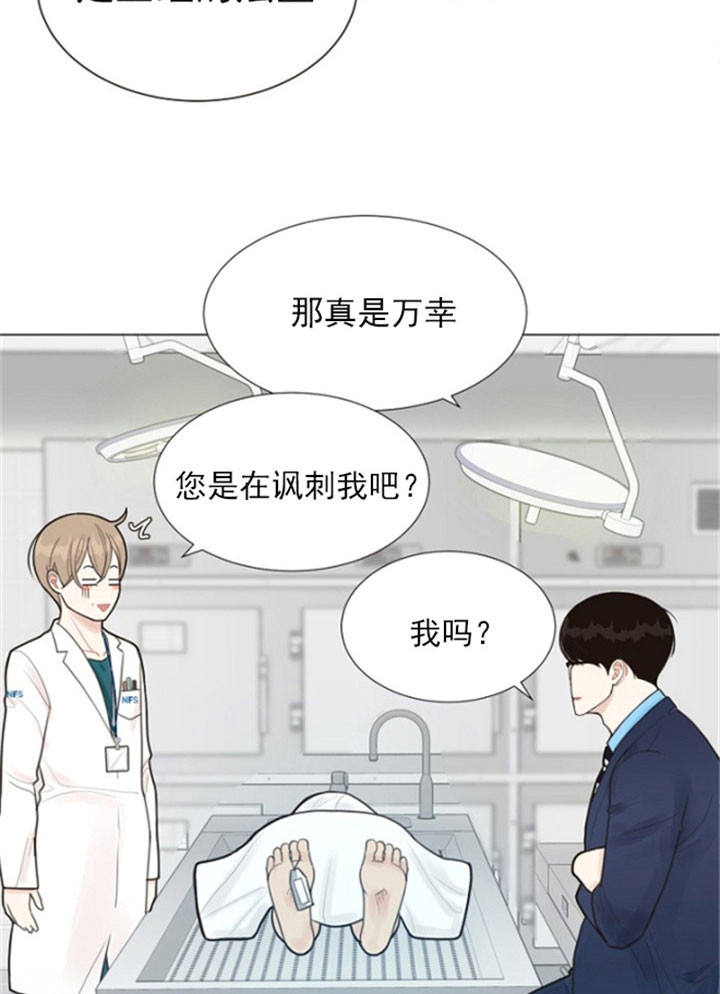 《赴夜》第2话 第20页