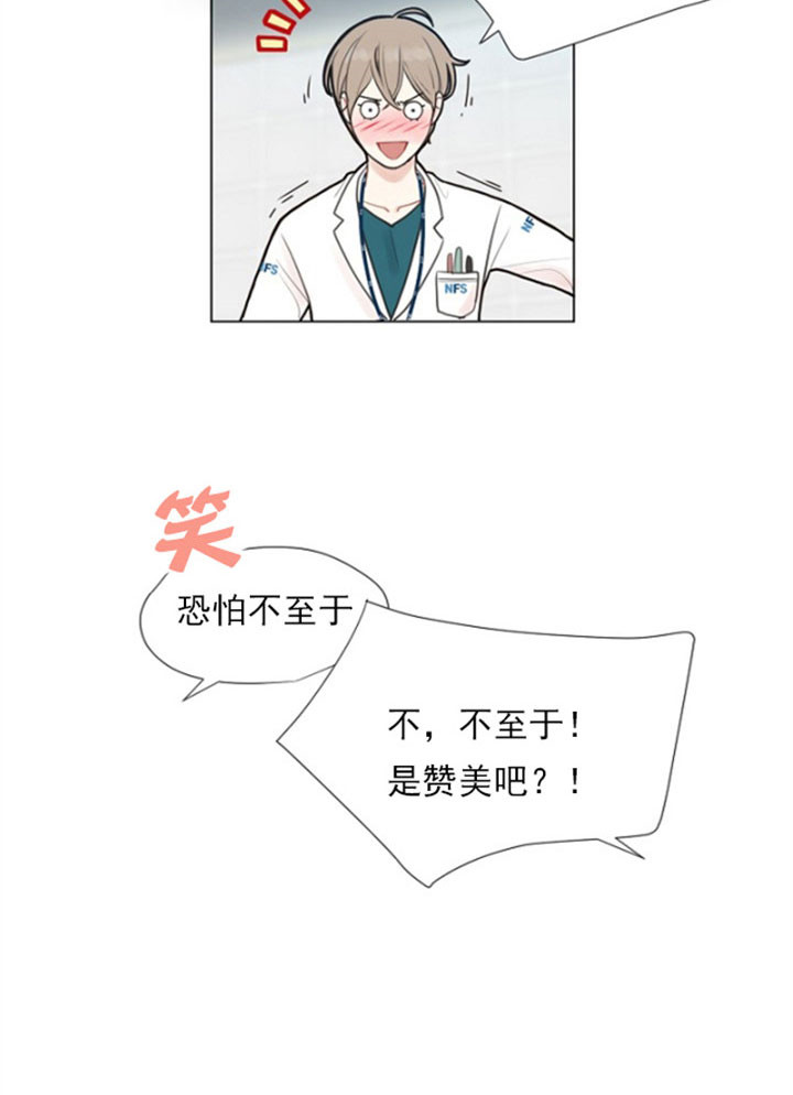 《赴夜》第3话 第14页