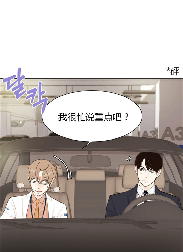 《赴夜》第9话 第2页