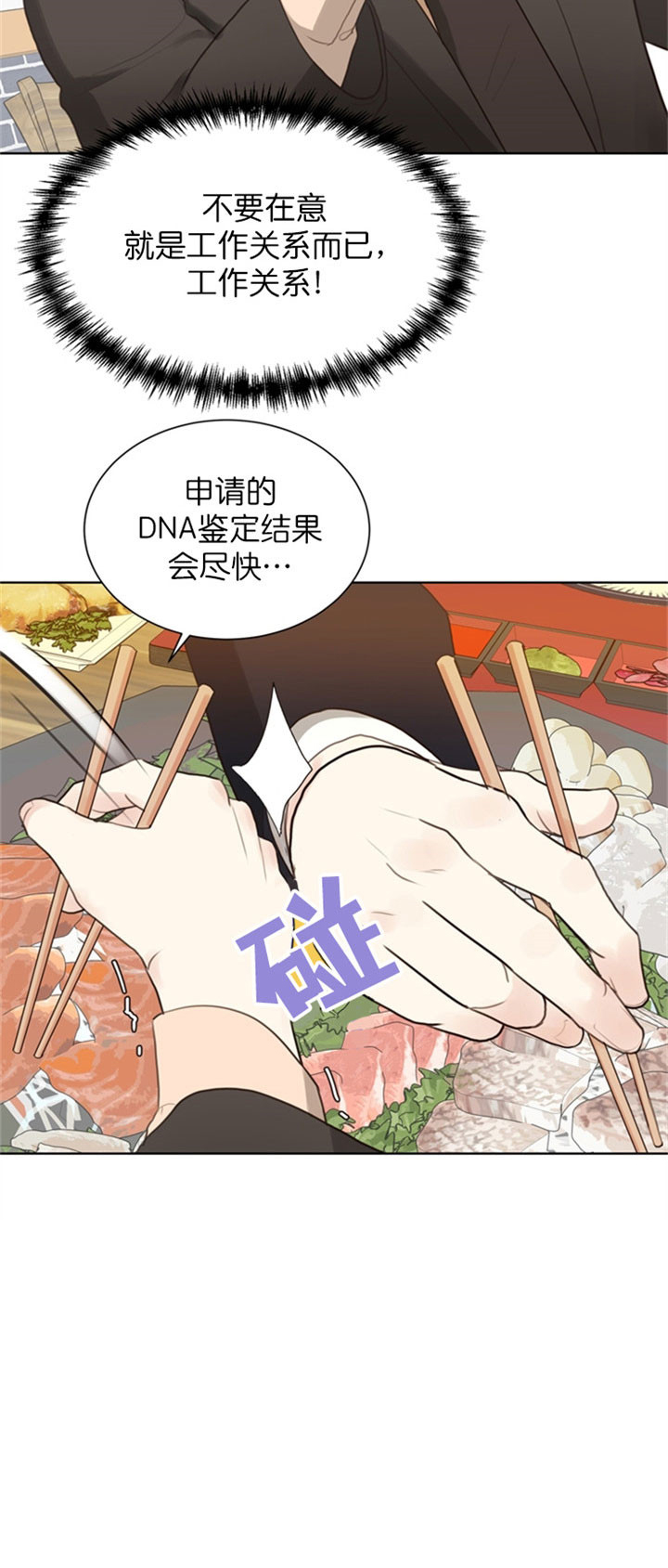 《赴夜》第13话 第22页