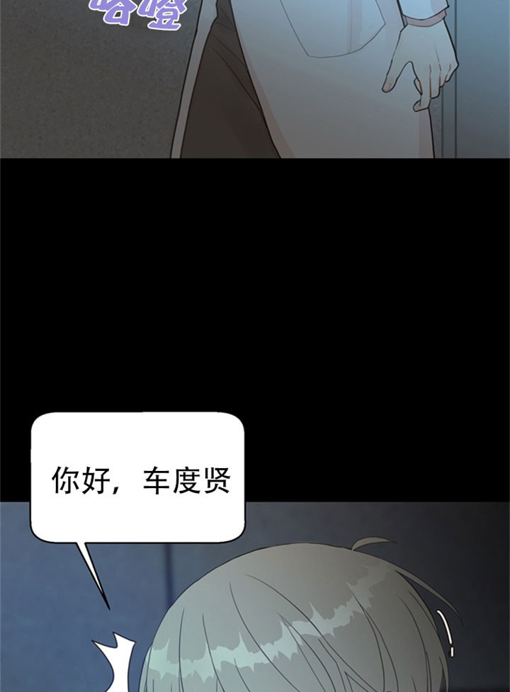 《赴夜》第19话 第2页