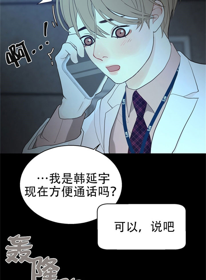 《赴夜》第19话 第3页