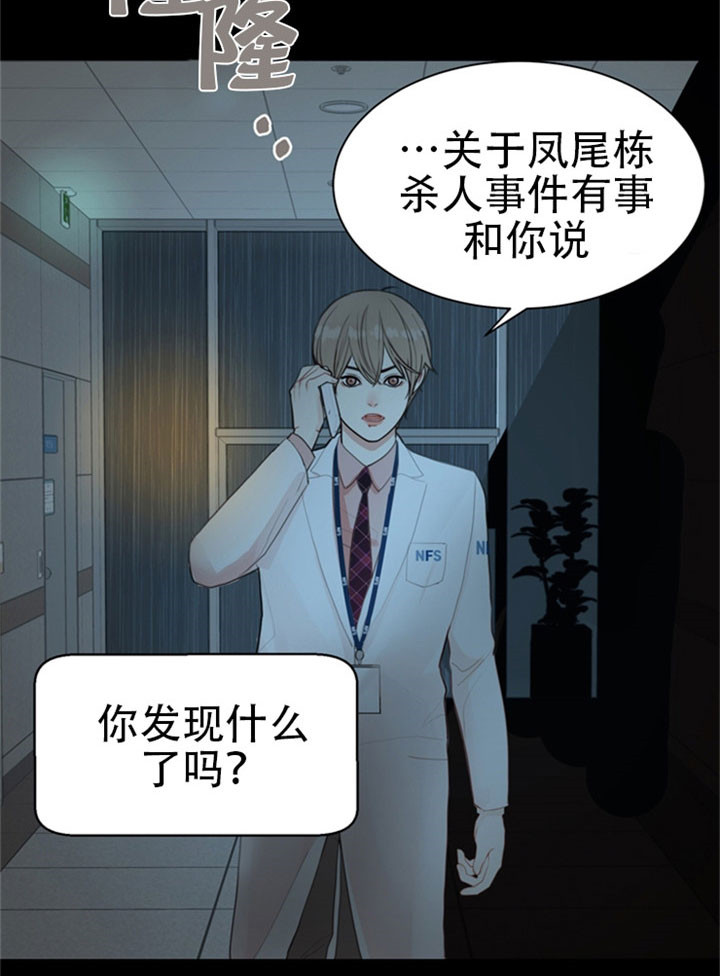 《赴夜》第19话 第4页